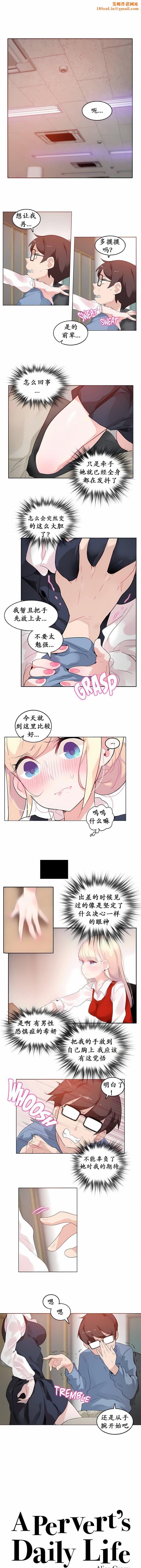 一个变态的日常生活第24话