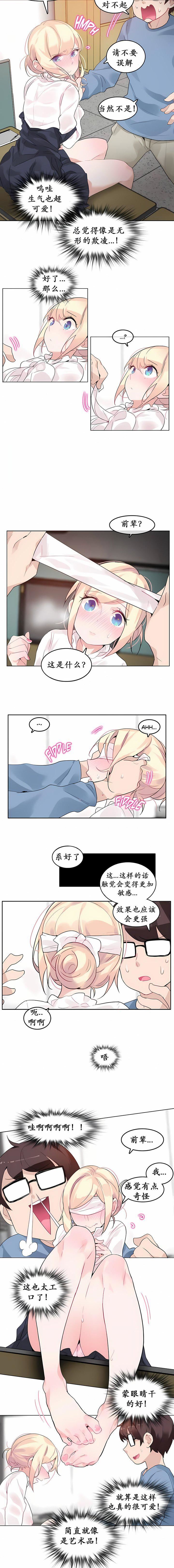 一个变态的日常生活第24话