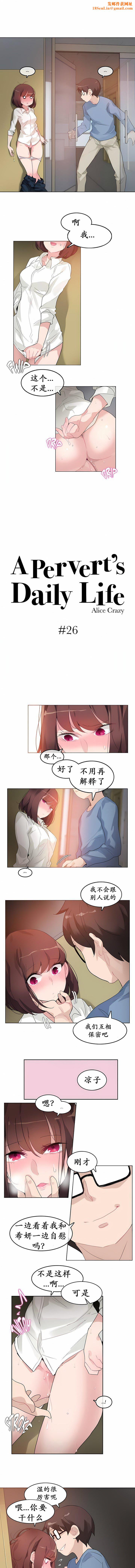 《一个变态的日常生活》第26话