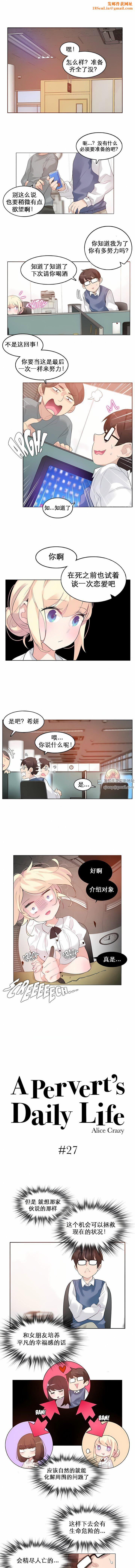 一个变态的日常生活第27话