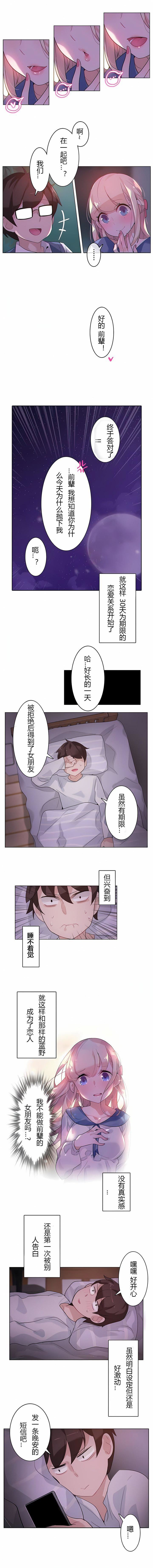 一个变态的日常生活第28话