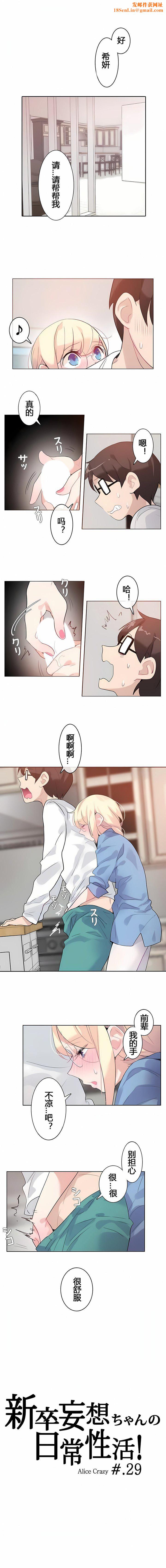 一个变态的日常生活第29话
