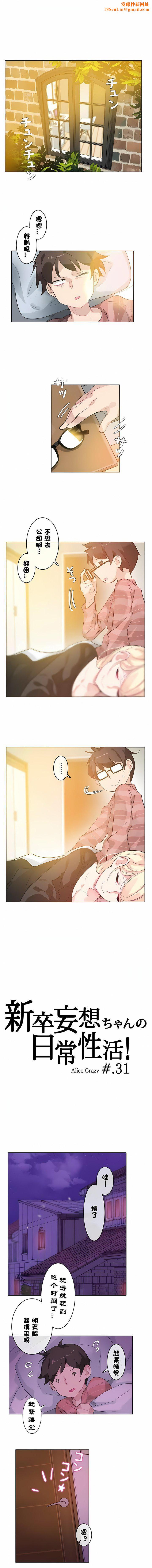 一个变态的日常生活第31话