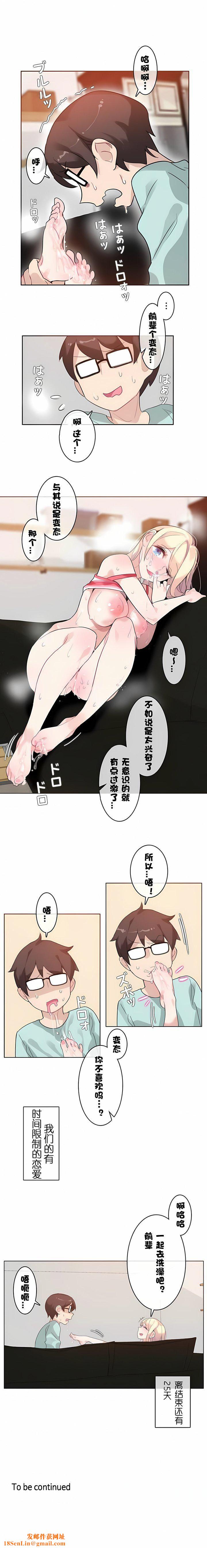一个变态的日常生活第31话