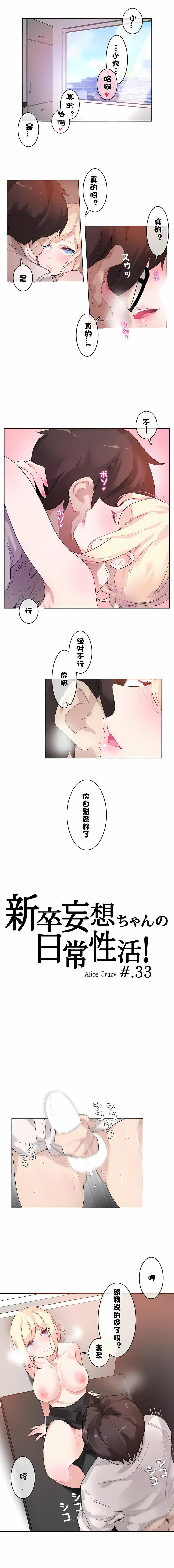 一个变态的日常生活第33话