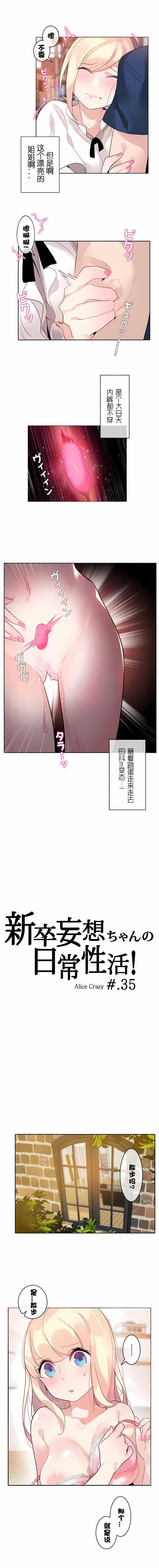 《一个变态的日常生活》第35话