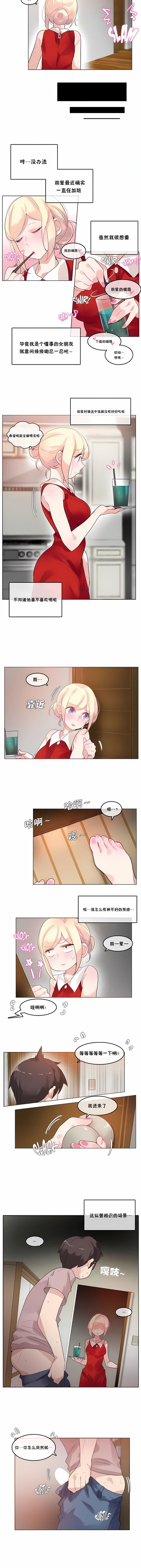 一个变态的日常生活第37话