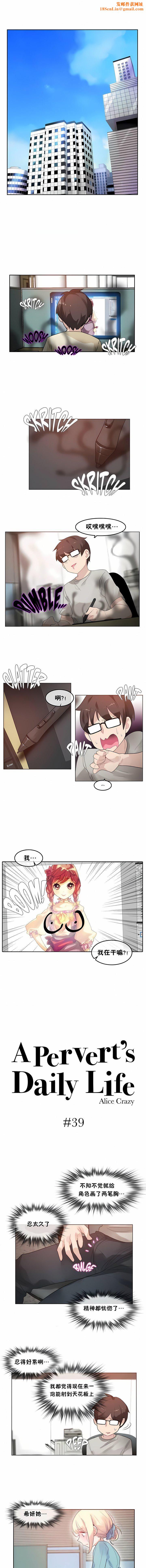 一個變態的日常生活第39話