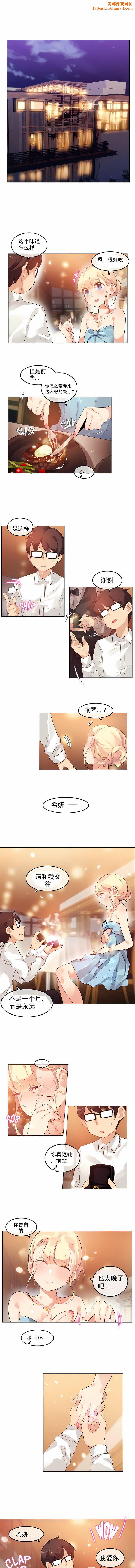 一個變態的日常生活第41話