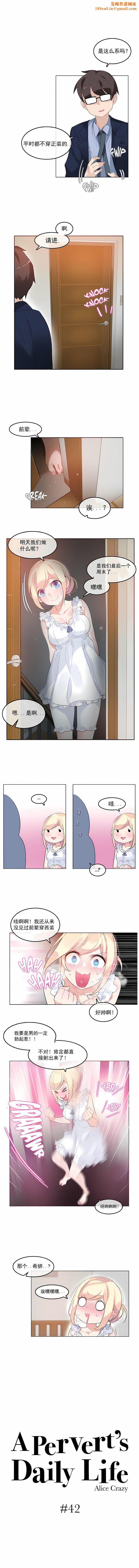 一个变态的日常生活第42话
