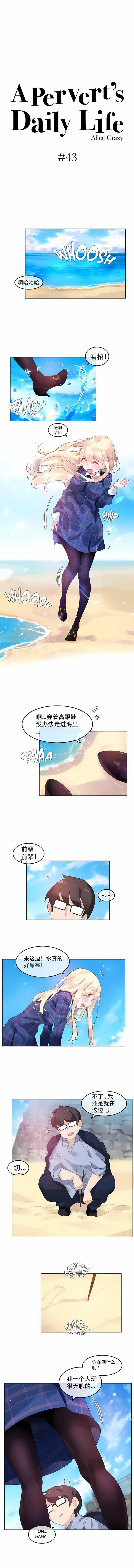 一个变态的日常生活第43话