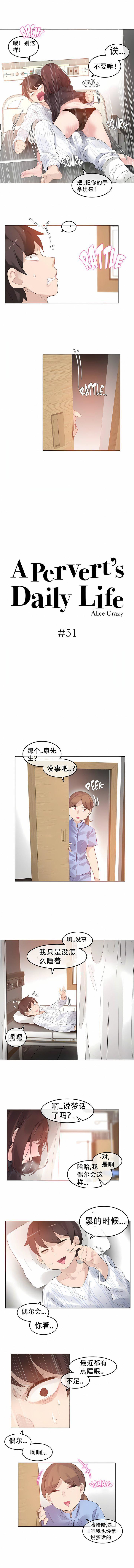 一個變態的日常生活第51話