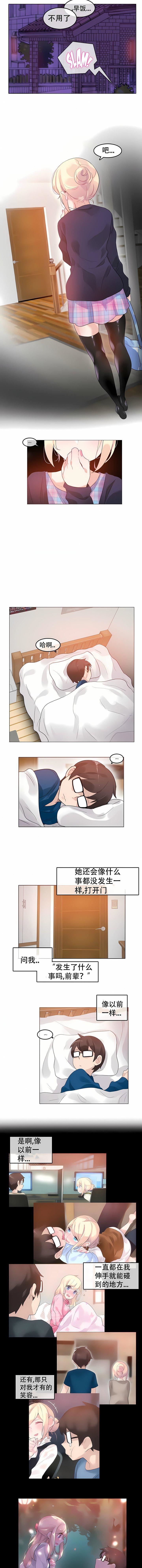 《一个变态的日常生活》第52话