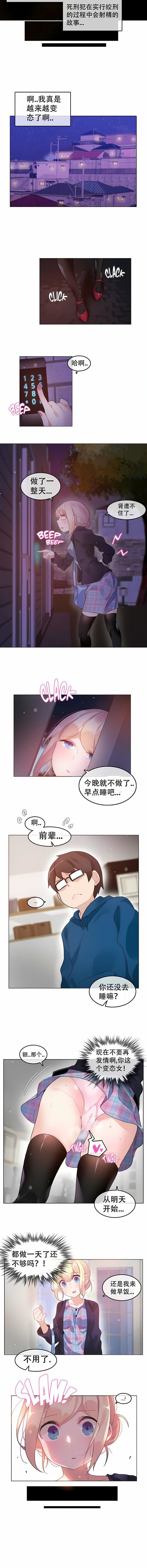 一個變態的日常生活第53話