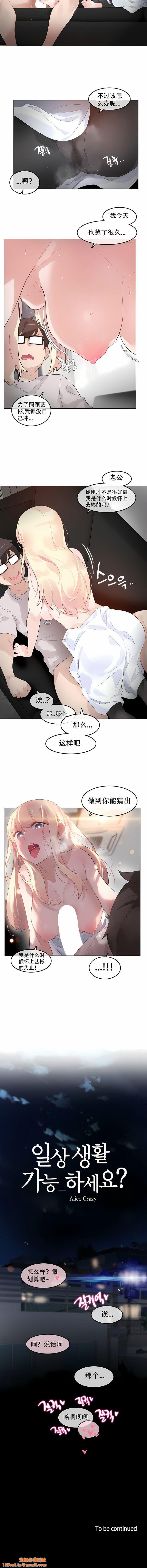 一個變態的日常生活第59話