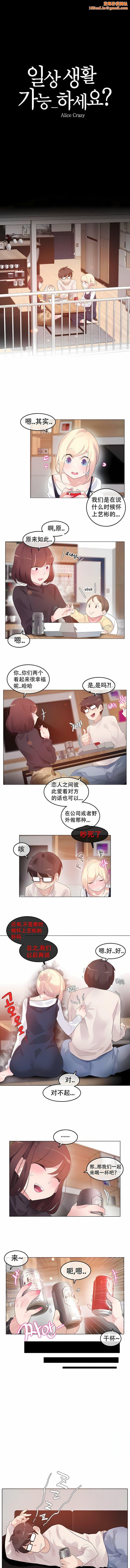 一個變態的日常生活第62話