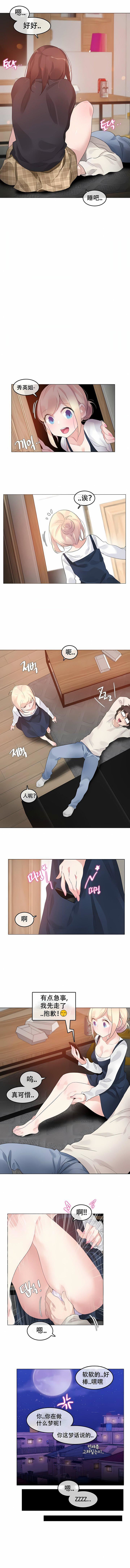 一個變態的日常生活第63話