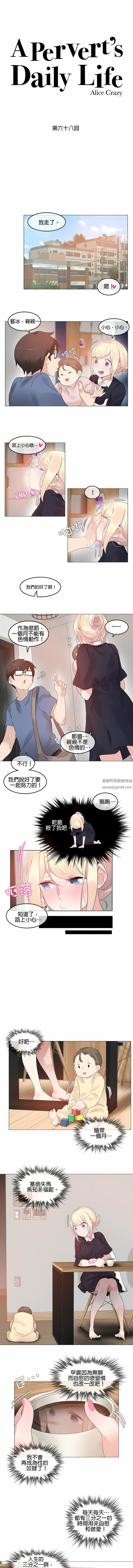 一个变态的日常生活第68话