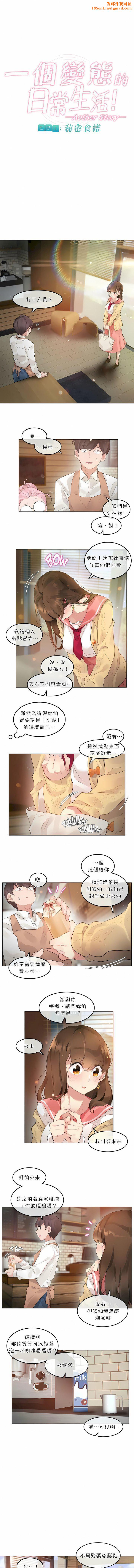 一个变态的日常生活第73话