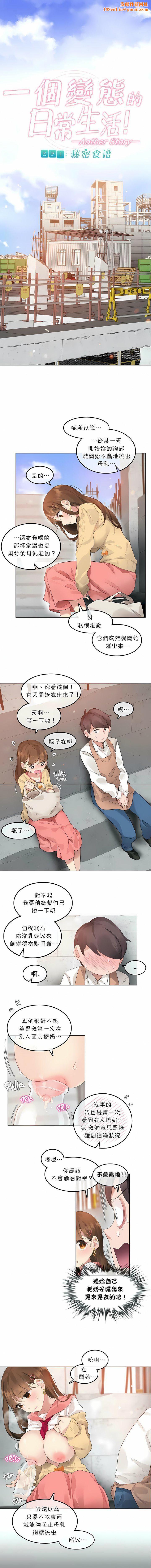 《一个变态的日常生活》第74话
