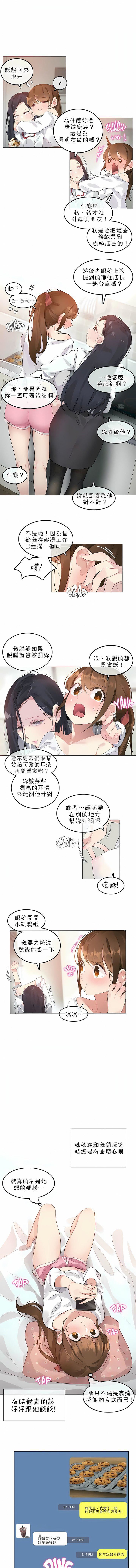 一個變態的日常生活第76話