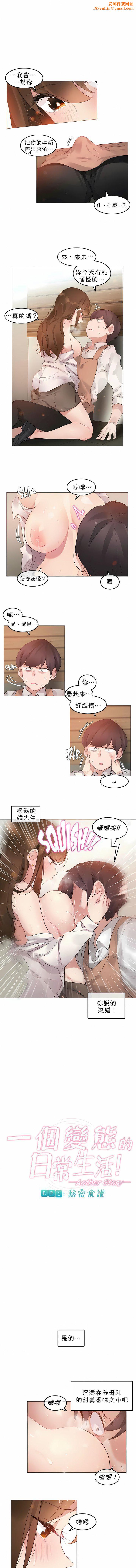 一个变态的日常生活第78话