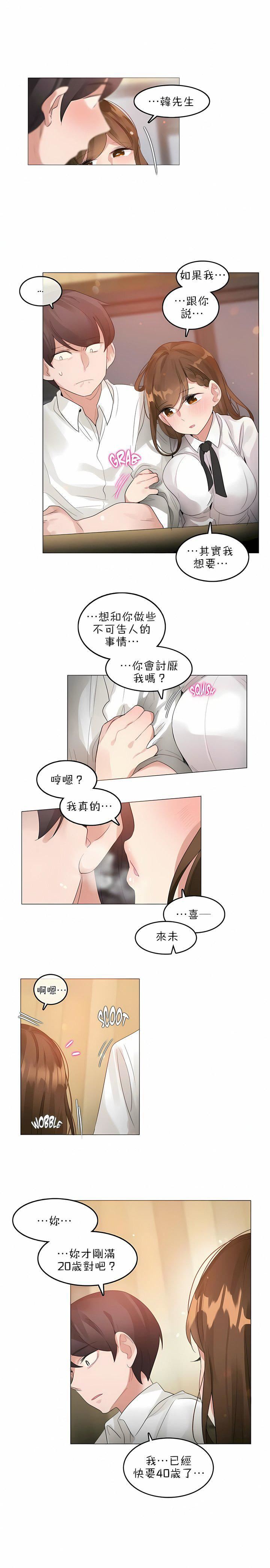 一個變態的日常生活第79話