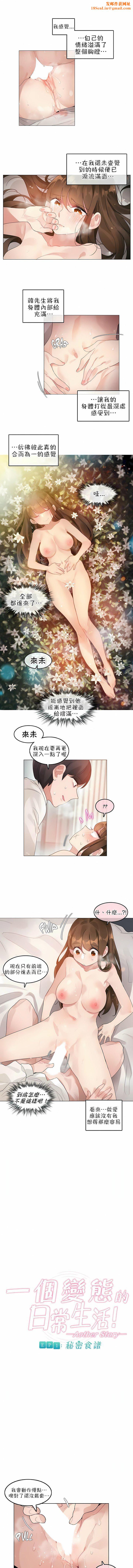 一个变态的日常生活第82话