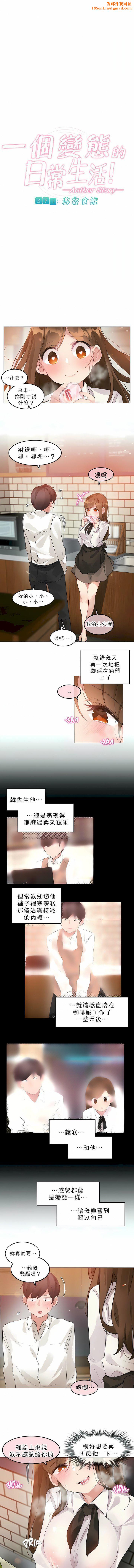 一個變態的日常生活第85話