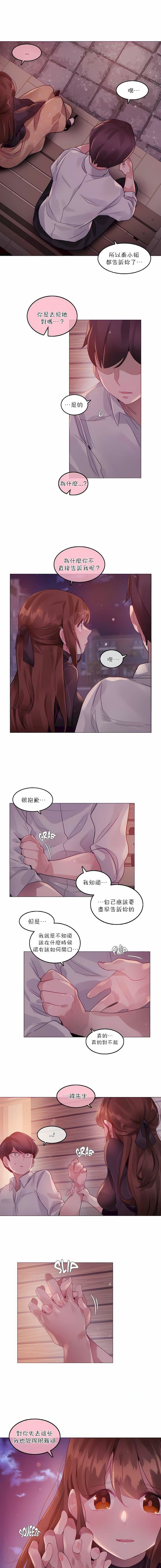 一个变态的日常生活第89话
