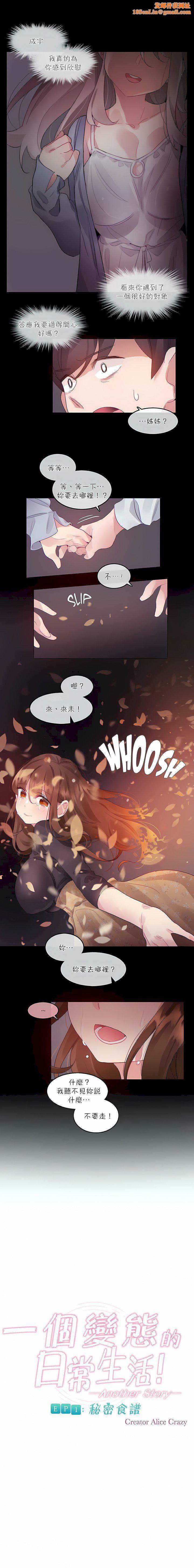 一个变态的日常生活第90话