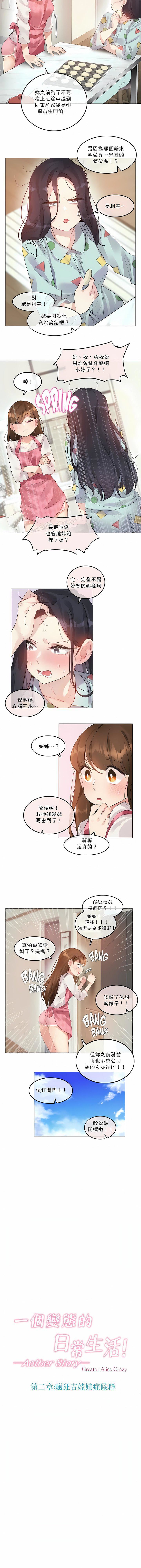 一個變態的日常生活第98話
