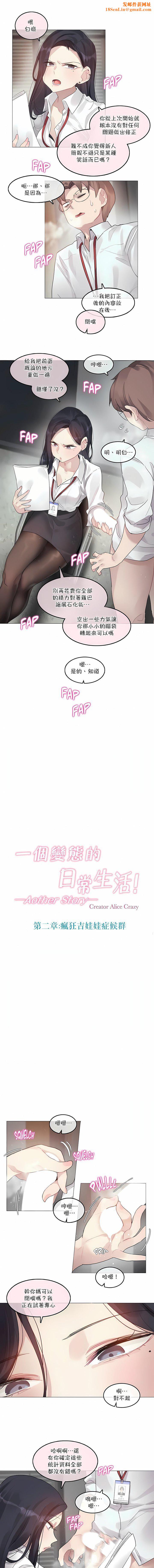 一个变态的日常生活第99话