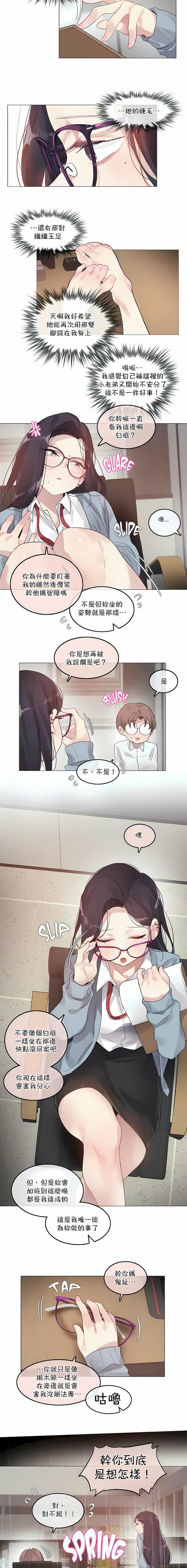 一個變態的日常生活第101話