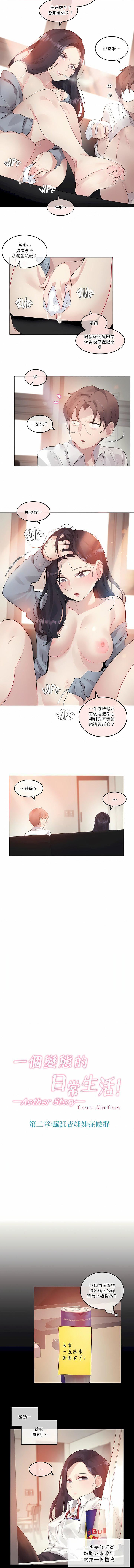 一个变态的日常生活第104话