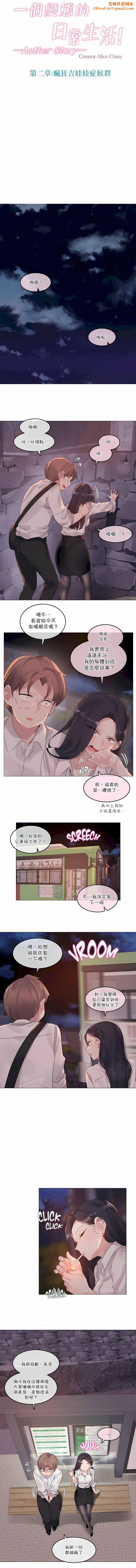 一个变态的日常生活第109话