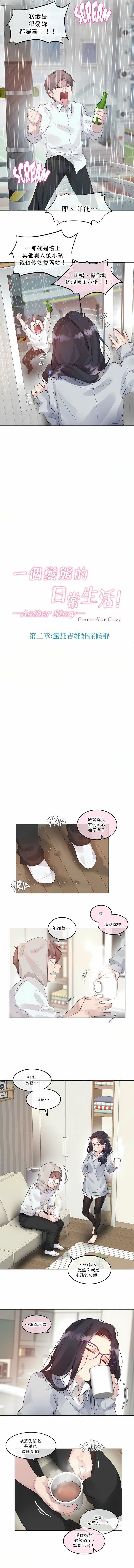 一个变态的日常生活第111话