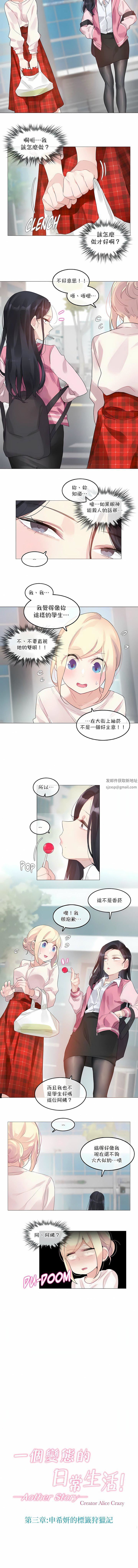 一個變態的日常生活第118話