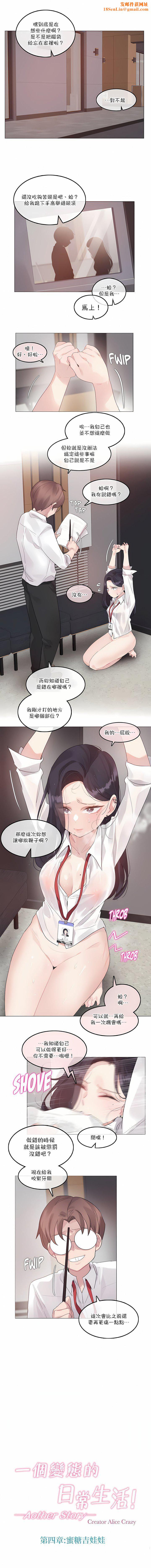 一个变态的日常生活第126话