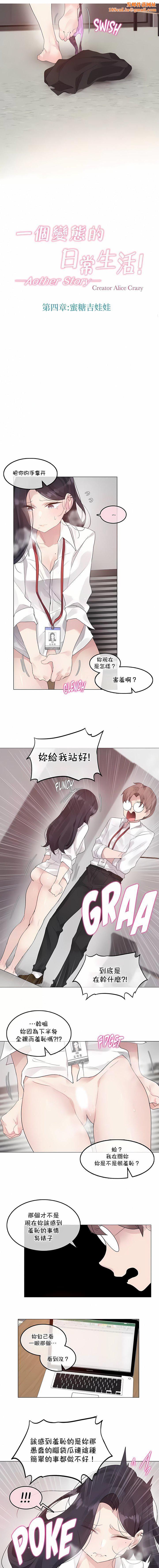 一个变态的日常生活第128话