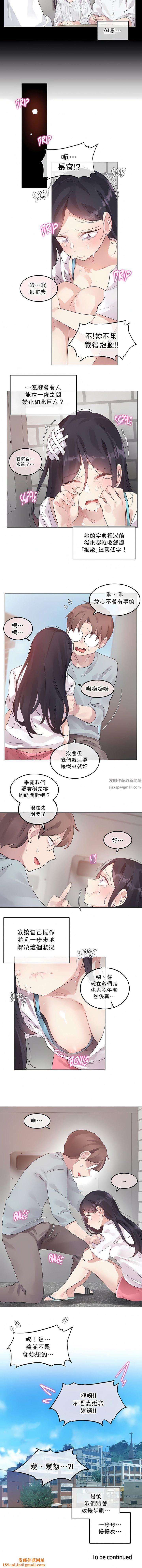 一个变态的日常生活第131话