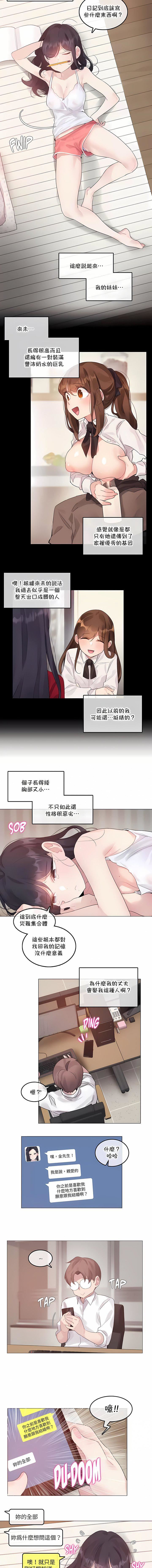 一个变态的日常生活第135话