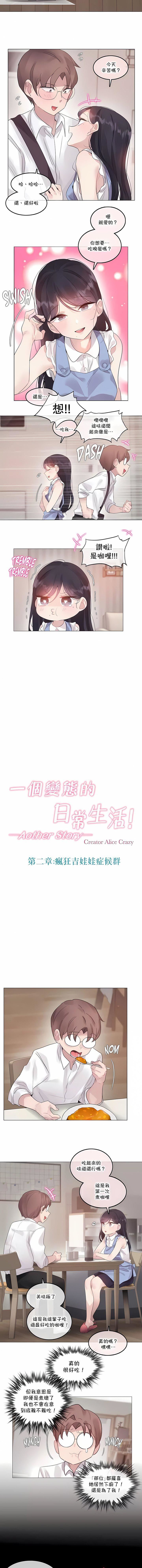 一個變態的日常生活第136話