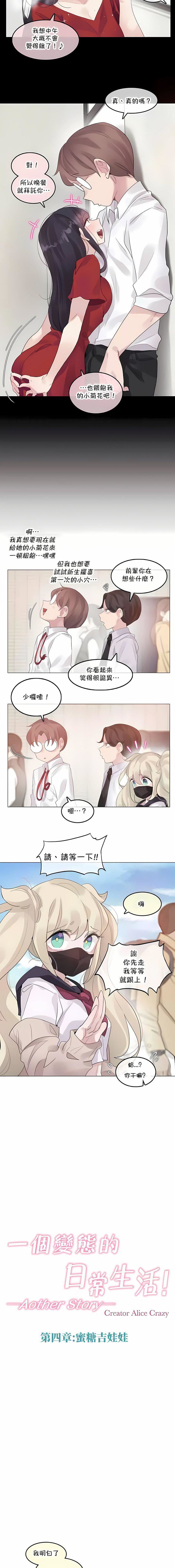 一个变态的日常生活第141话