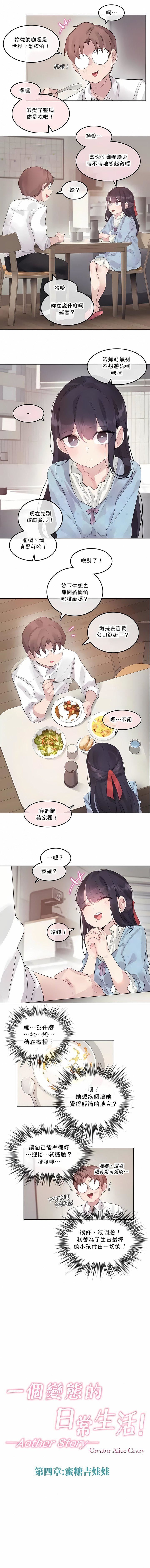 一個變態的日常生活第142話