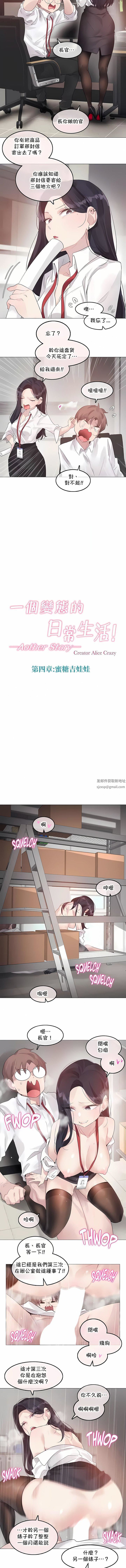 一个变态的日常生活第144话-最终话
