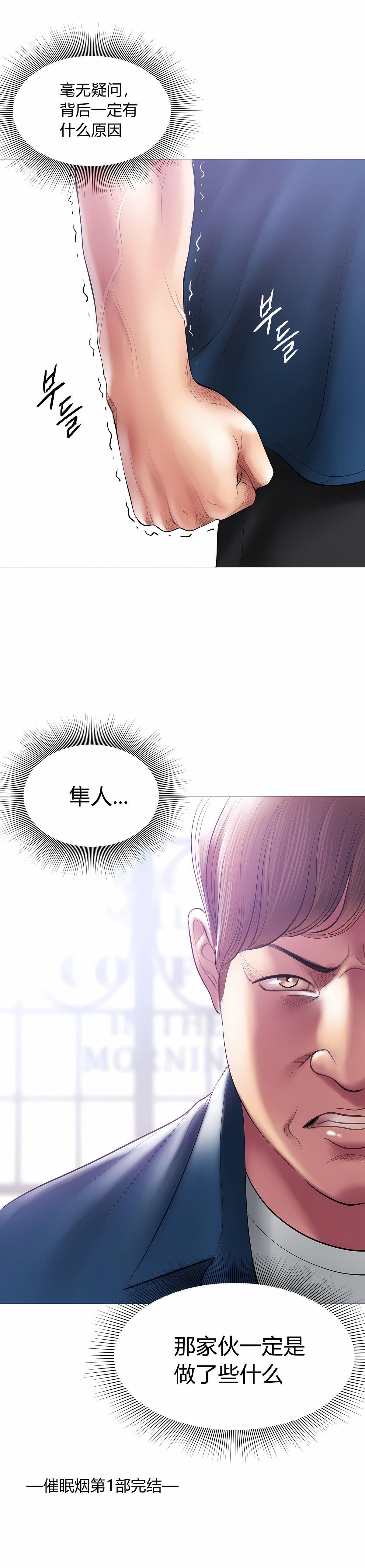催眠烟第10话