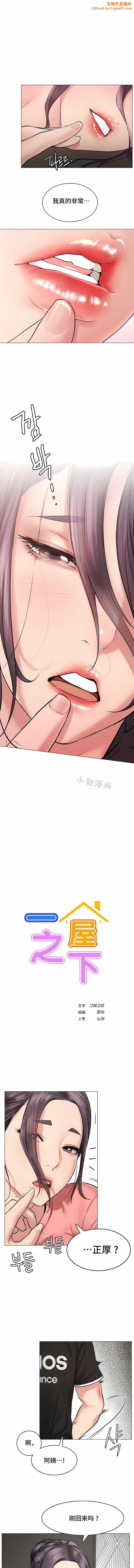 一屋之下第3话