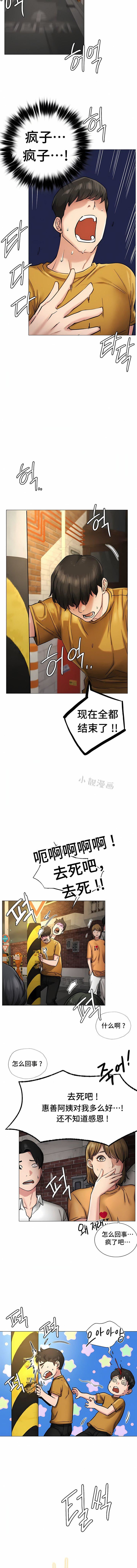 一屋之下第4话