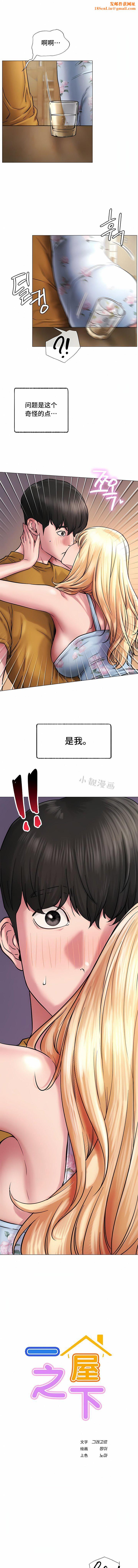 一屋之下第5话